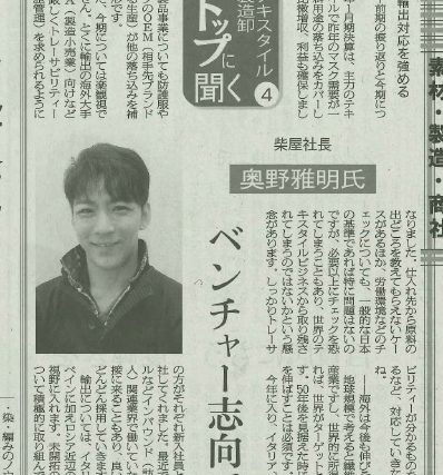 210319繊研新聞掲載