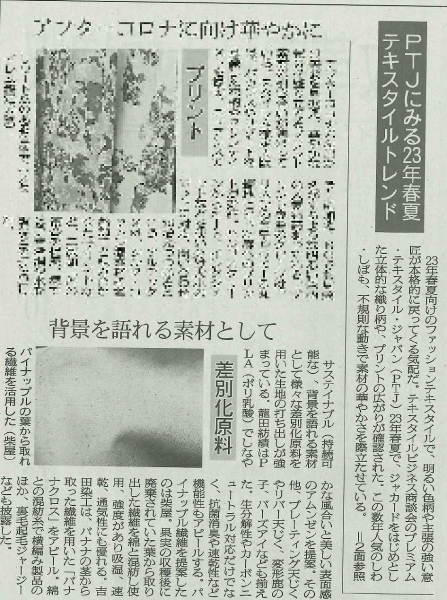 繊研新聞2022年5月27日